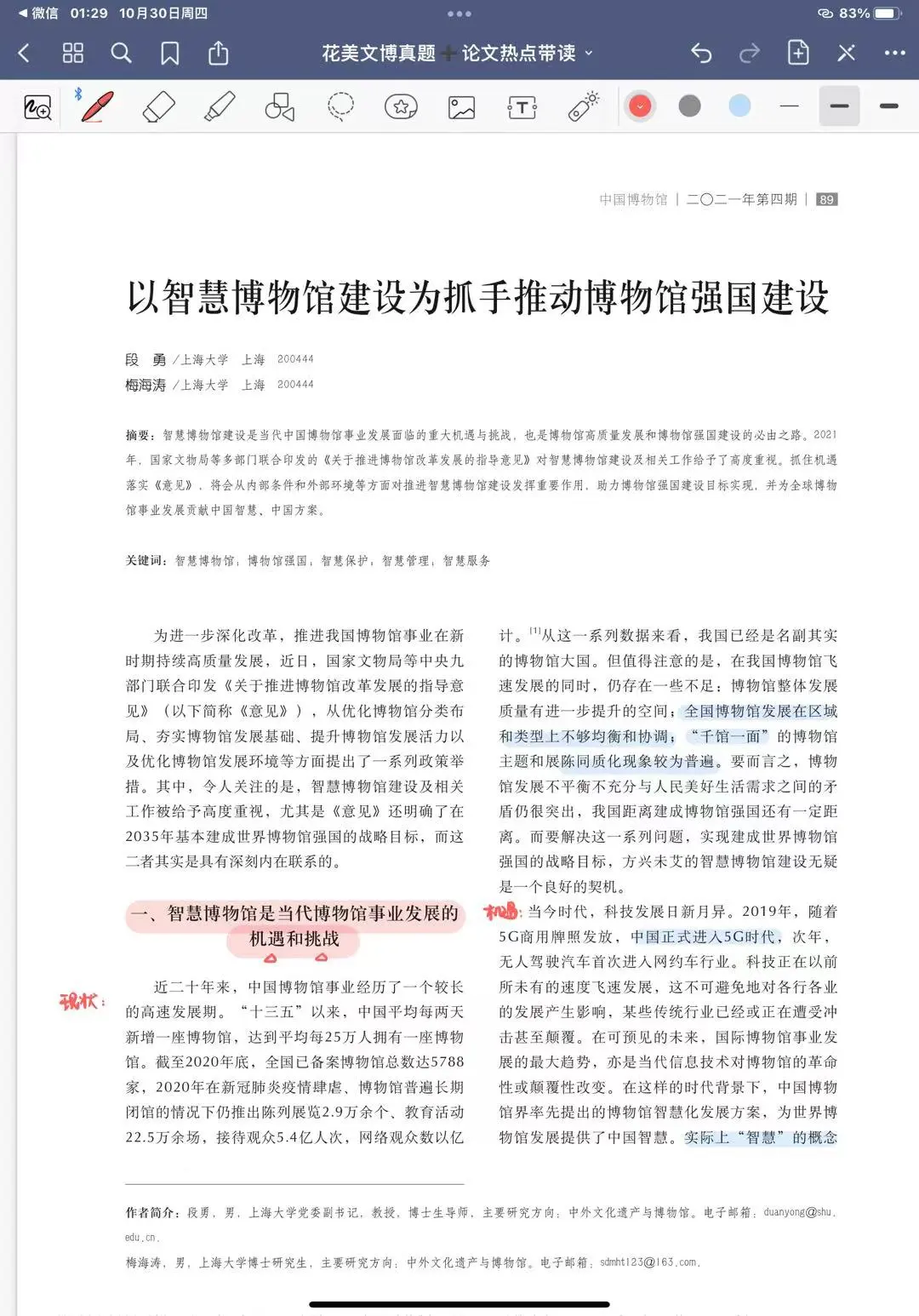 文博论述题救星｜智慧博物馆答题框架＋案例