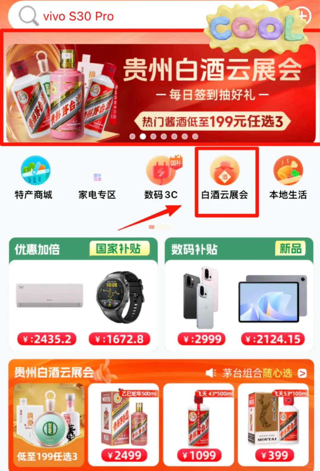 199 元 3 件白酒！一码贵州白酒云展会，太
