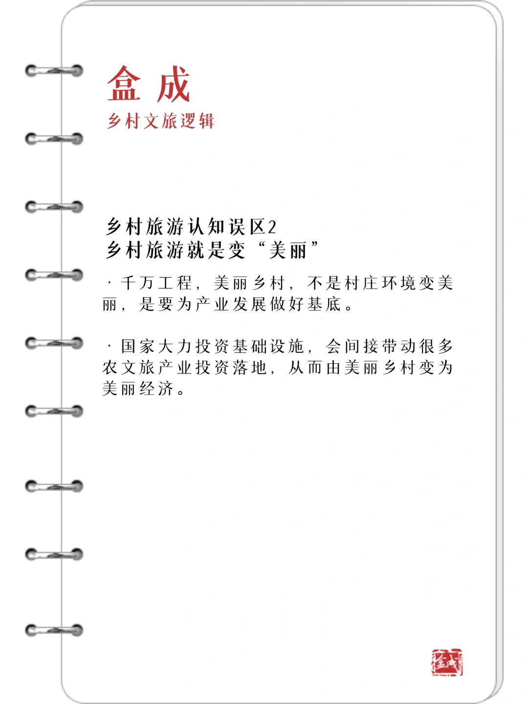 揭秘乡村振兴的6大误区