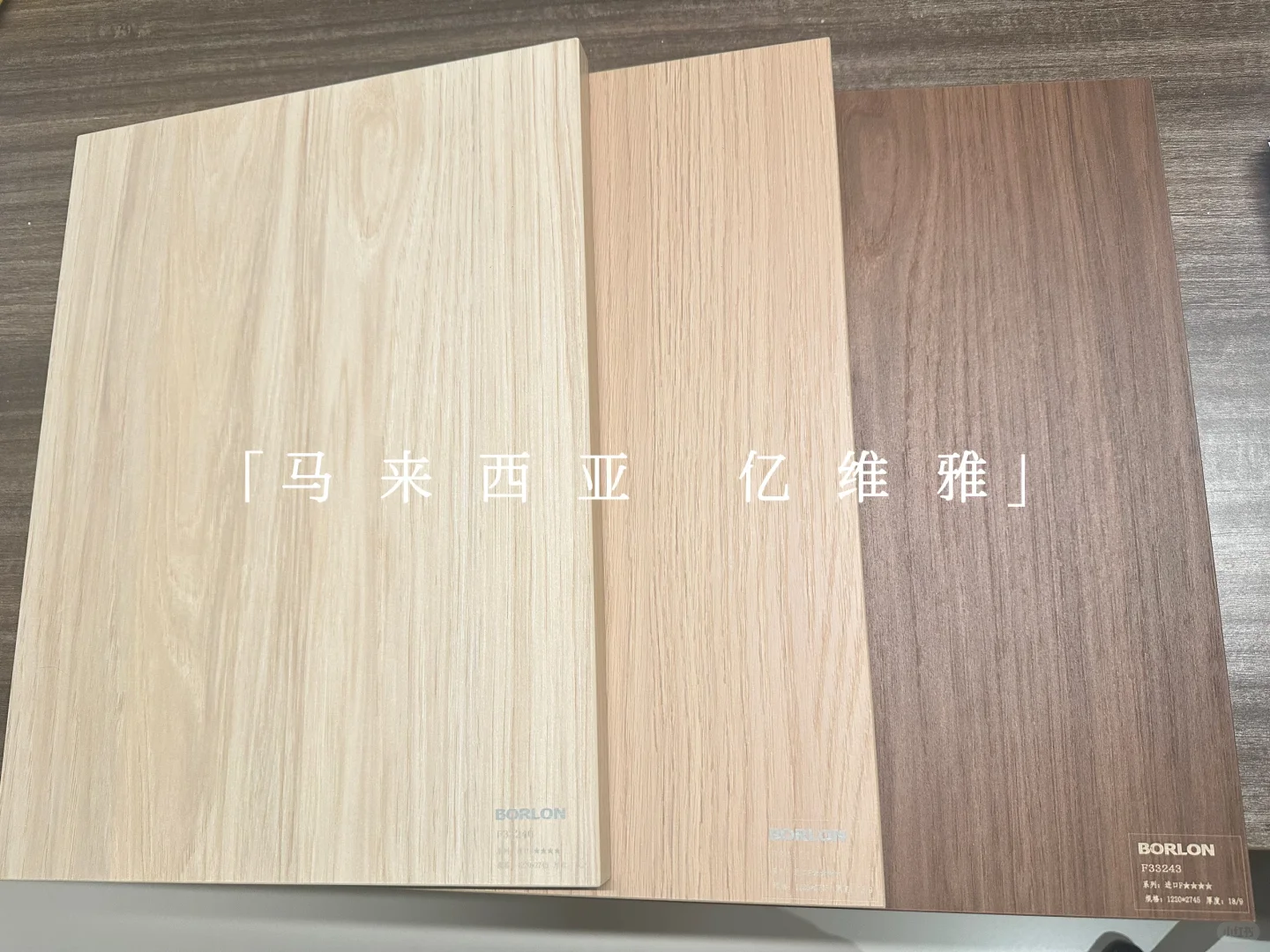 马来西亚亿维雅板材：环保家居的秘密武器?