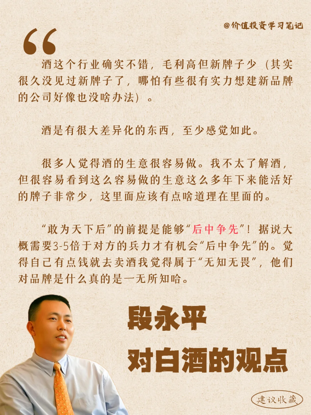 段永平近期谈白酒