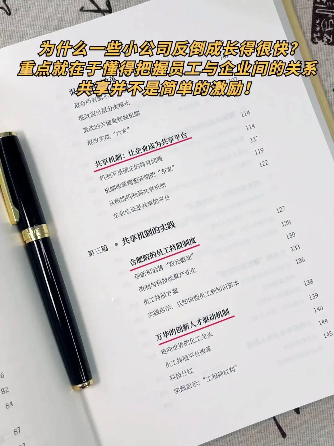 《共享机制》：重塑企业价值分配的中国方案