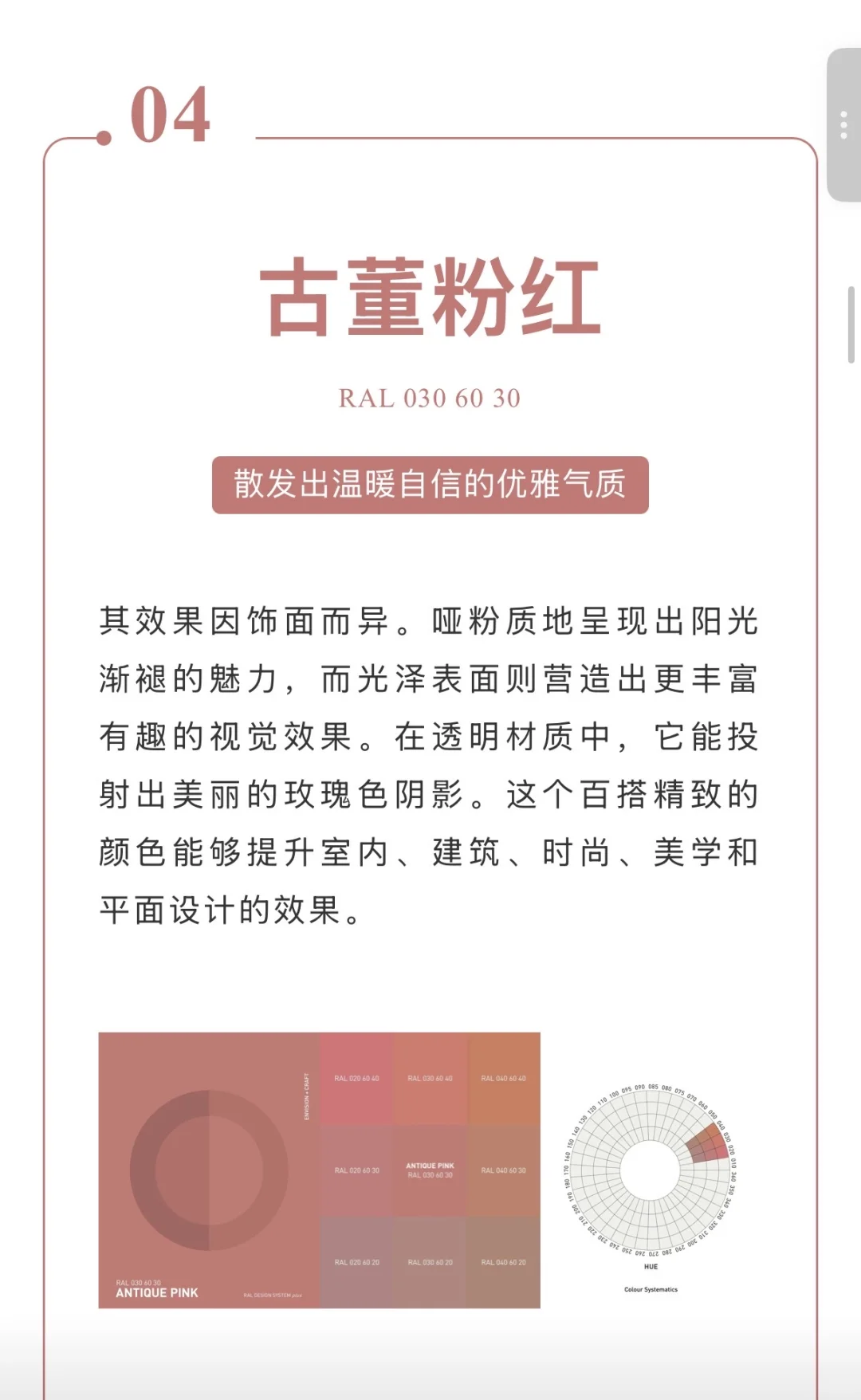 RAL劳尔颜色趋势体验2027之趋势色故事