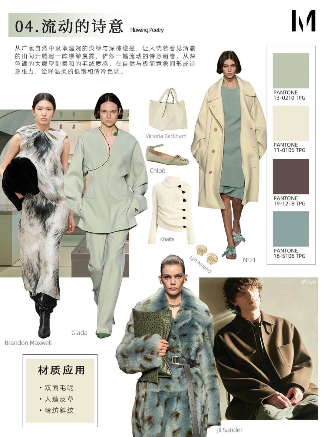 2025-26秋冬色彩流行趋势