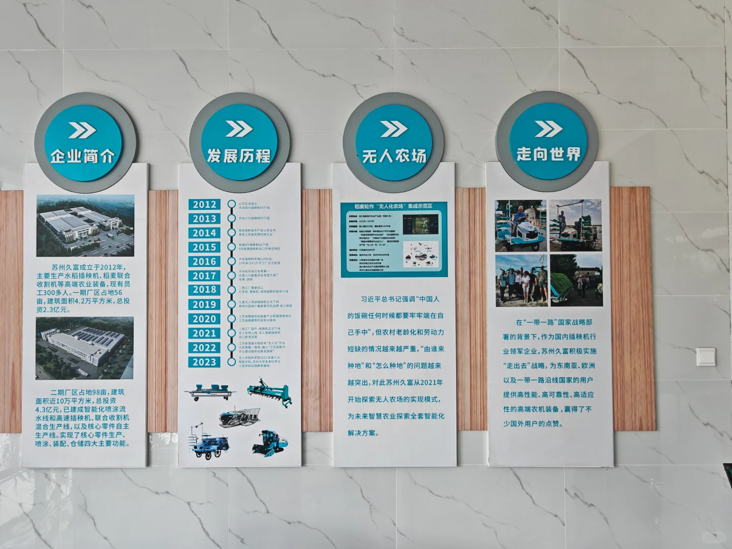 今日拜访之久富农业机械