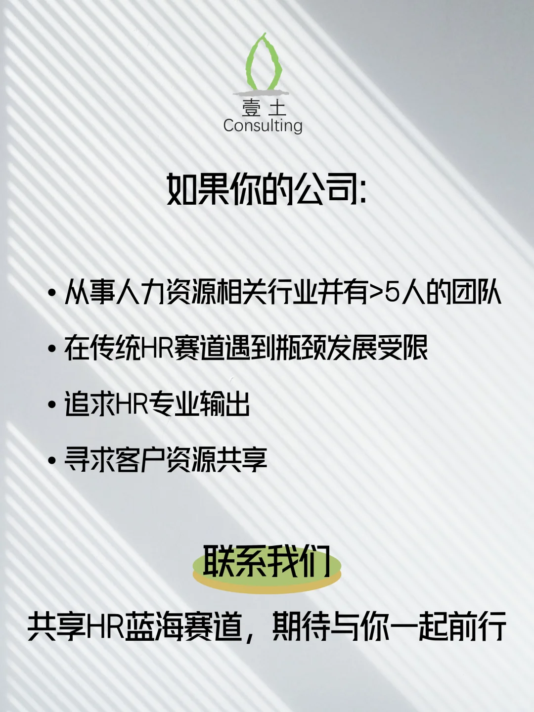 共享HR蓝海赛道