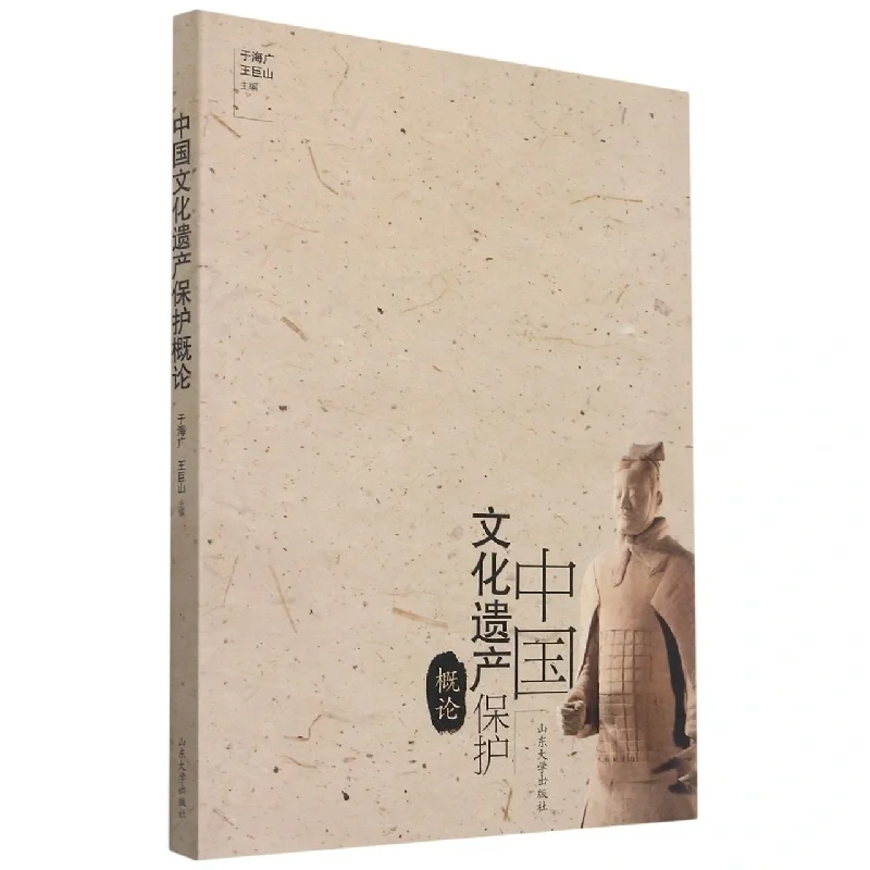 文博之文化遗产相关书籍