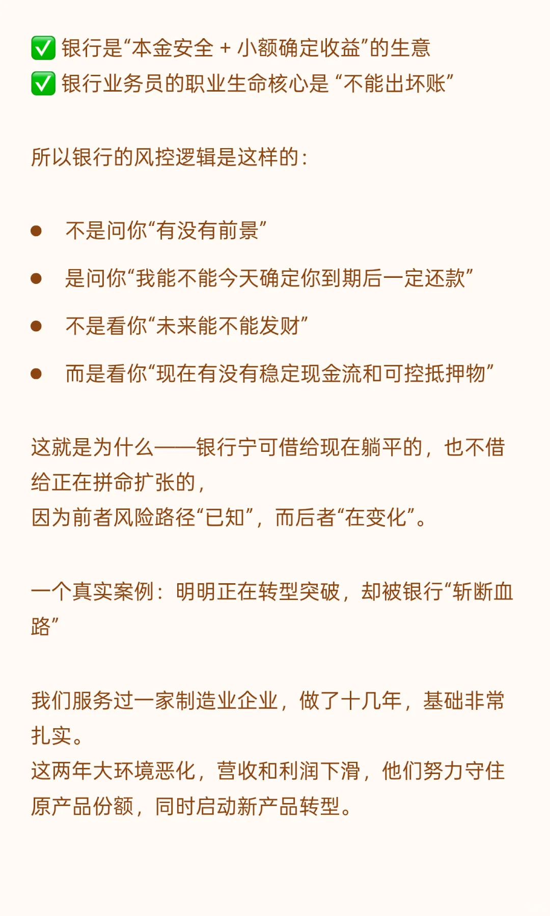 中小企业融资为什么越来越难的真相