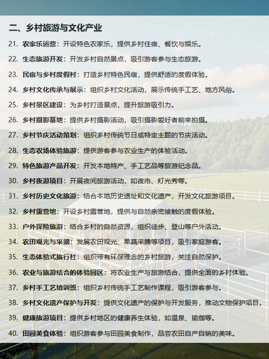 乡村振兴大有可为！100个创业机会等你探索