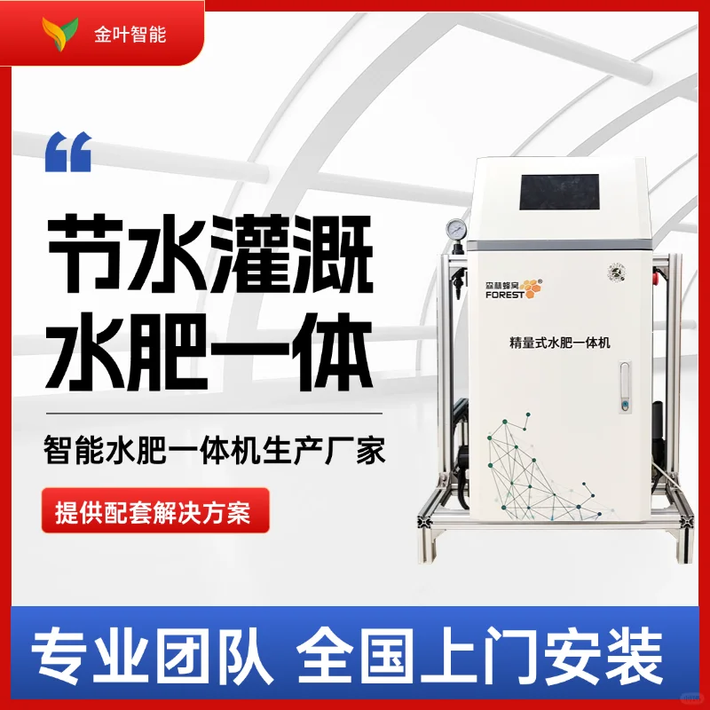 水肥一体化智能灌溉系统：智慧农业的新引擎
