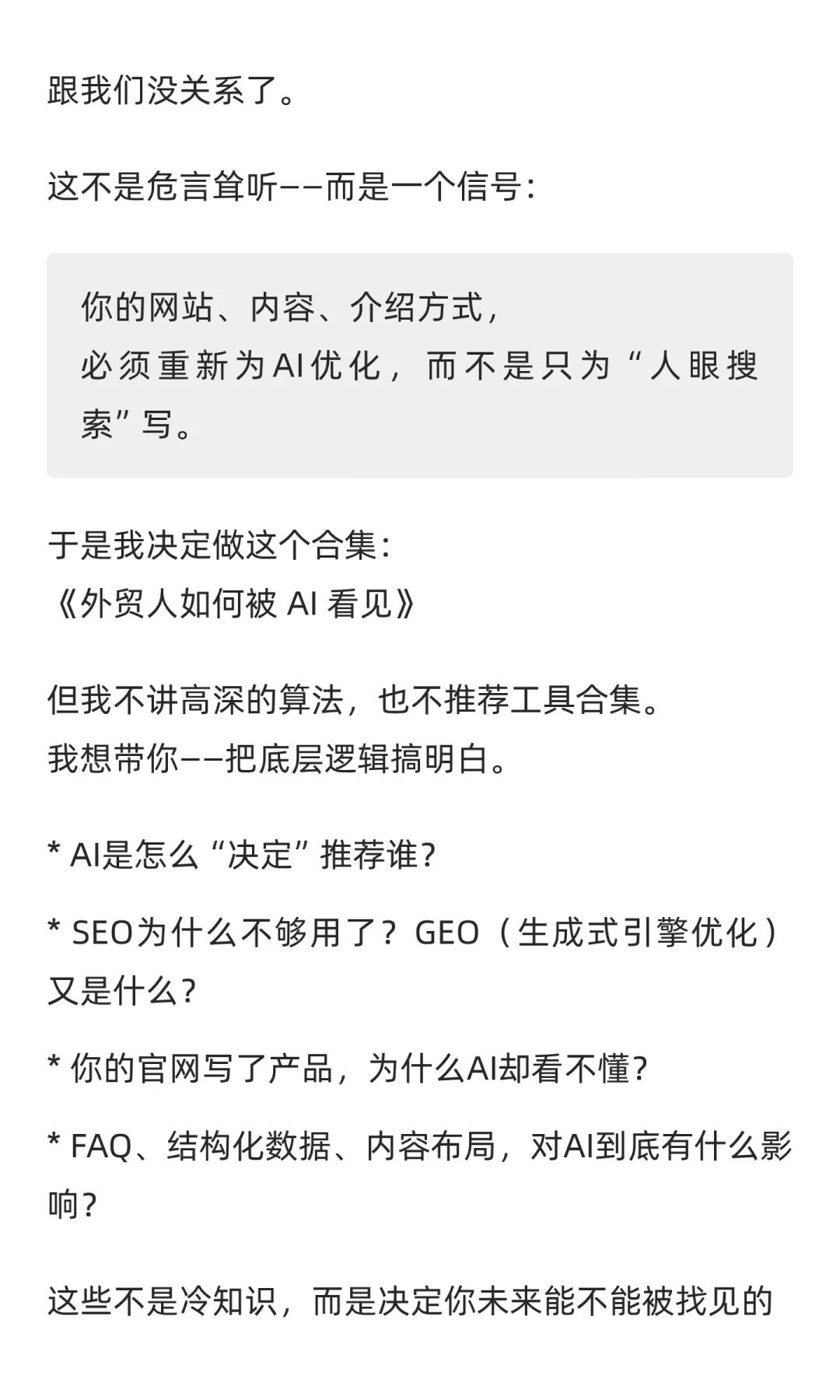 客户开始在ChatGPT里找供应商了，但你还没