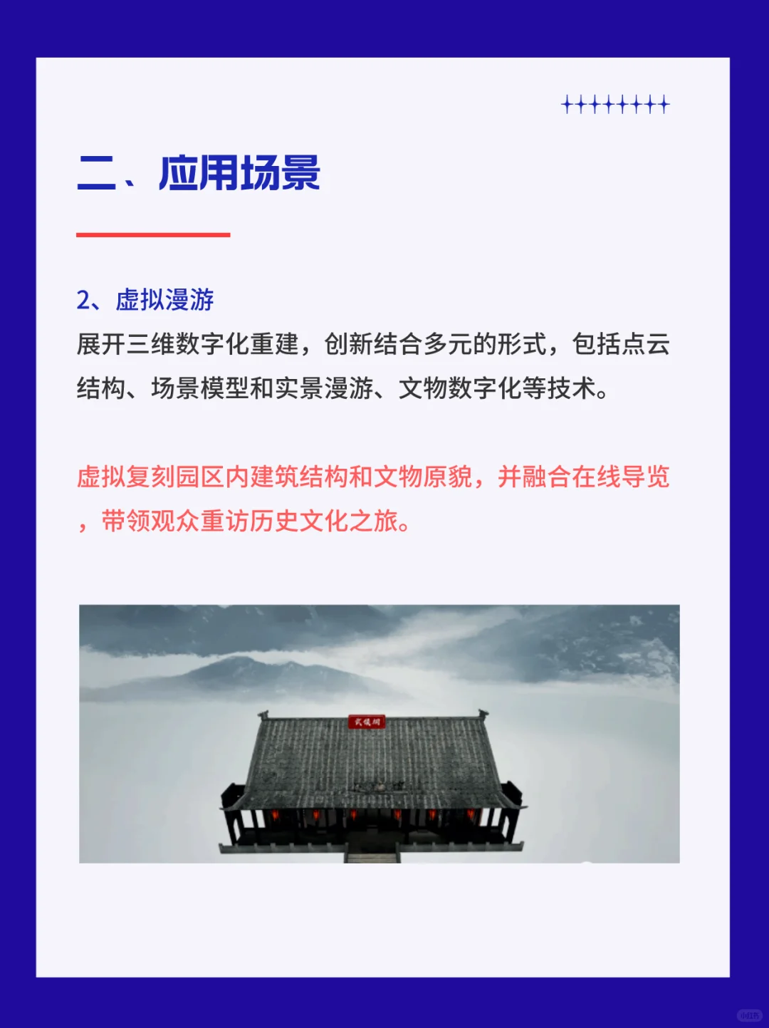 干货分享 | 数字文博、VR漫游、三维数字技术