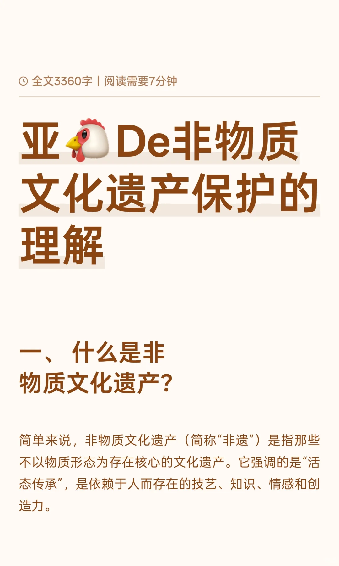 亚?De非物质文化遗产保护的理解