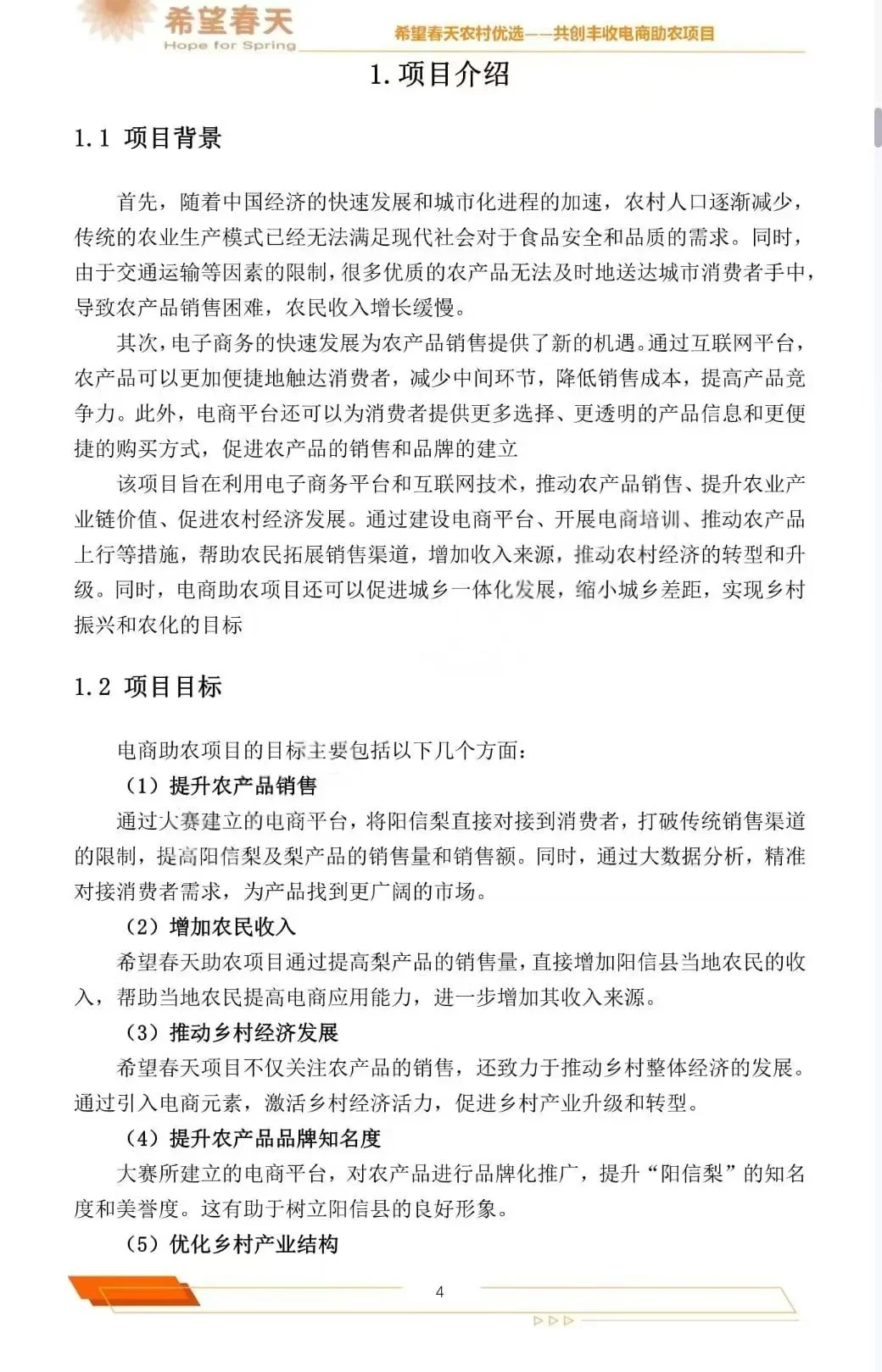 三创赛｜优秀助农获奖作品?