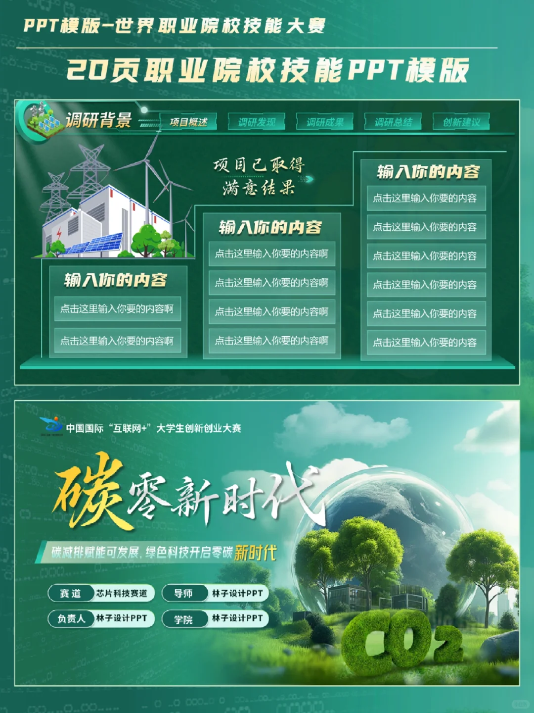 互联网+绿色主题碳中和PPT模板，国金版！#
