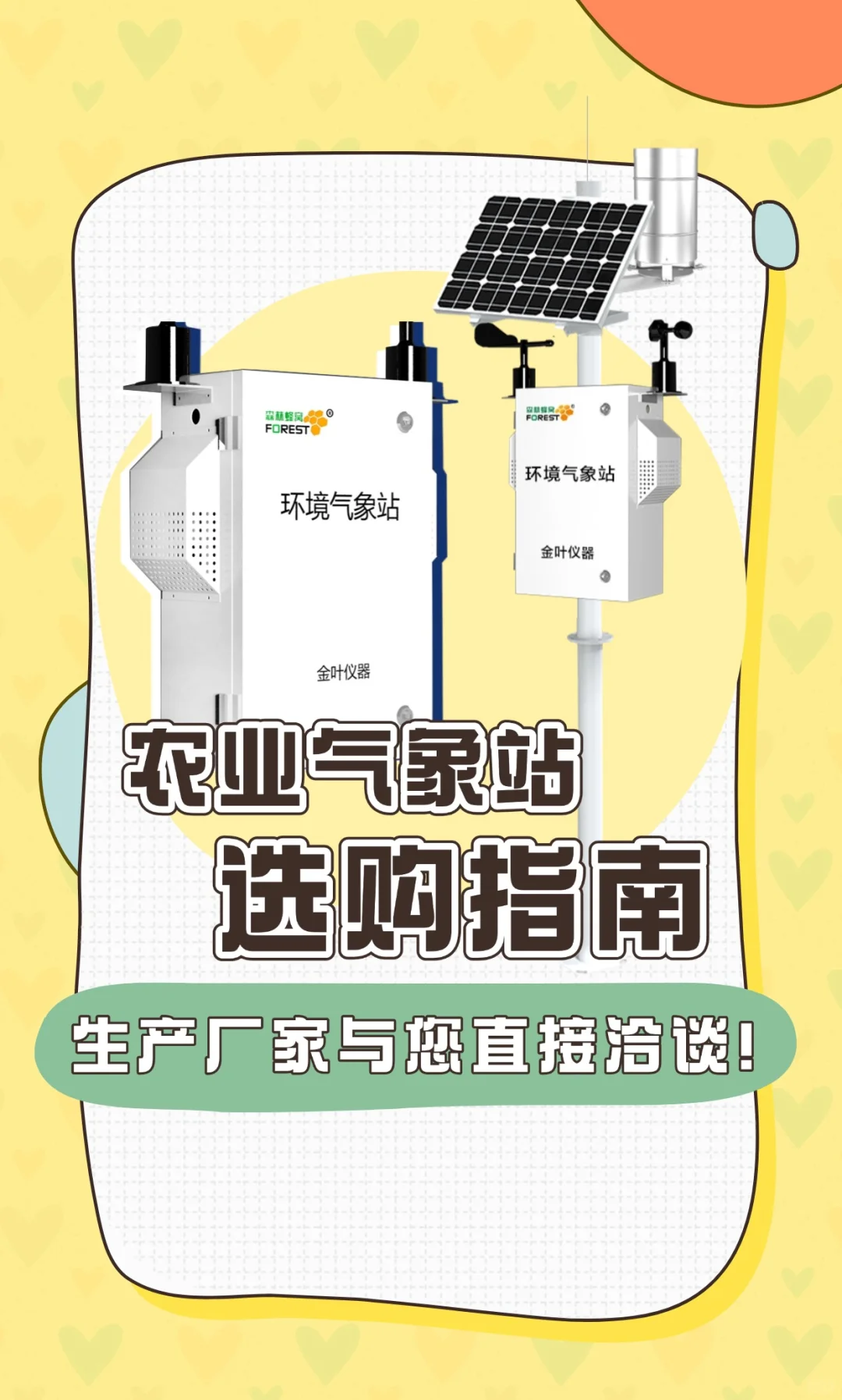 智能农业气象站监测：开启农业智能新时代