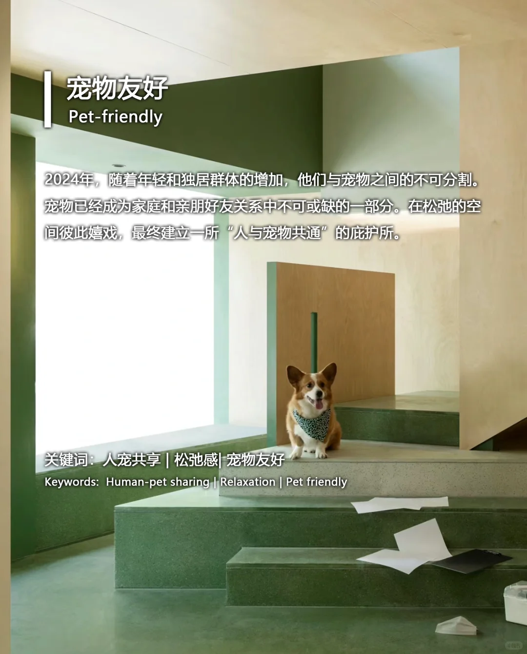 装修日记 | 2024年室内八大设计趋势