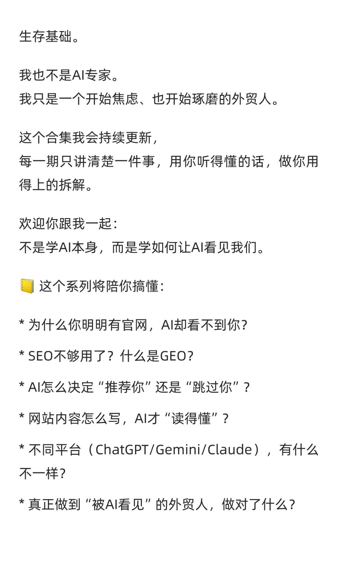 客户开始在ChatGPT里找供应商了，但你还没