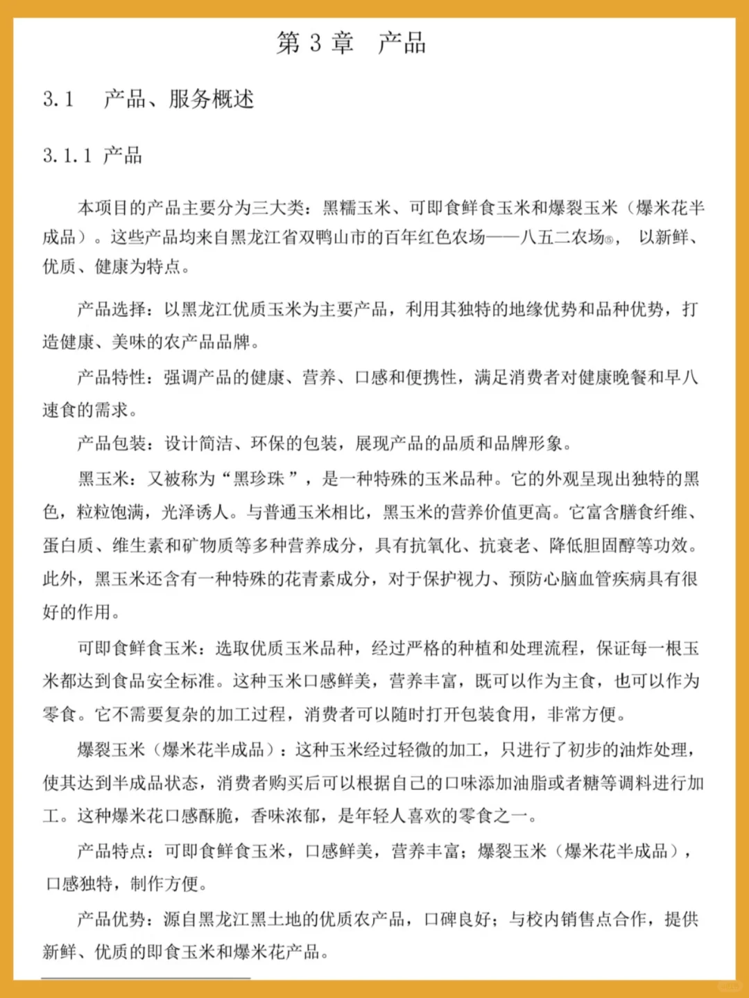 三创赛｜三农方向，获奖案例?国银作品