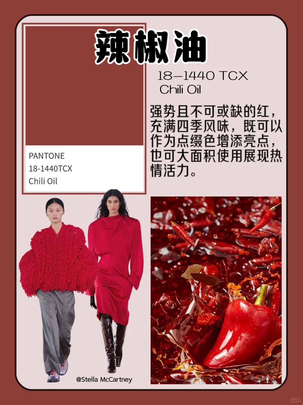 色彩流行趋势｜盘点2025秋冬流行色