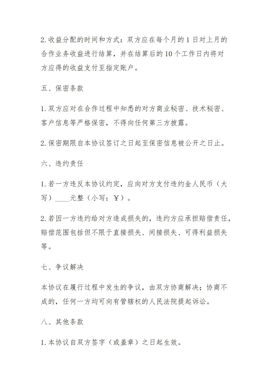 业务合作协议