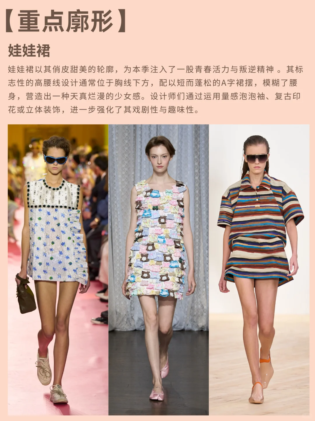 连衣裙设计卷疯了！这波趋势直接抄作业