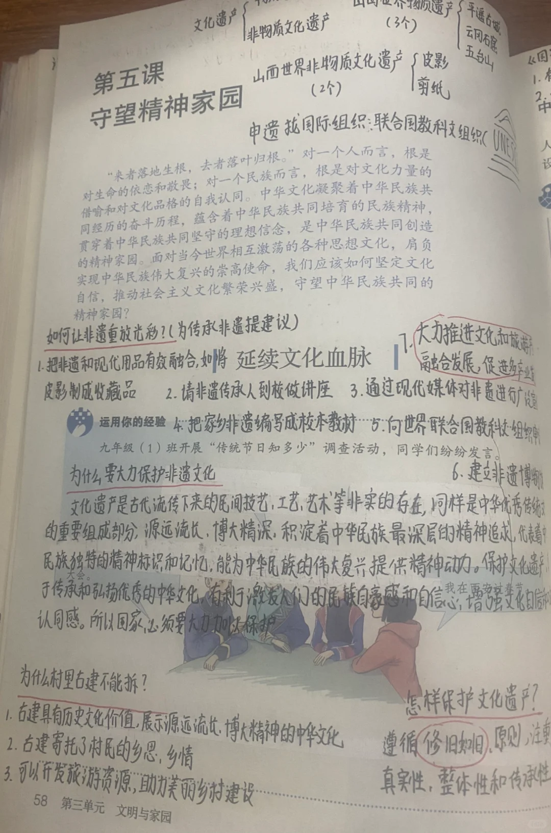 九年级道德与法治 《延续文化血脉》