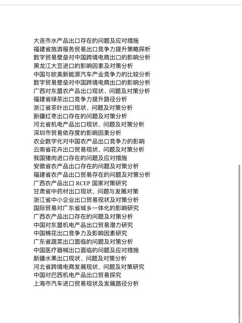 原来这才是导师喜欢的国贸专业选题啊‼️国