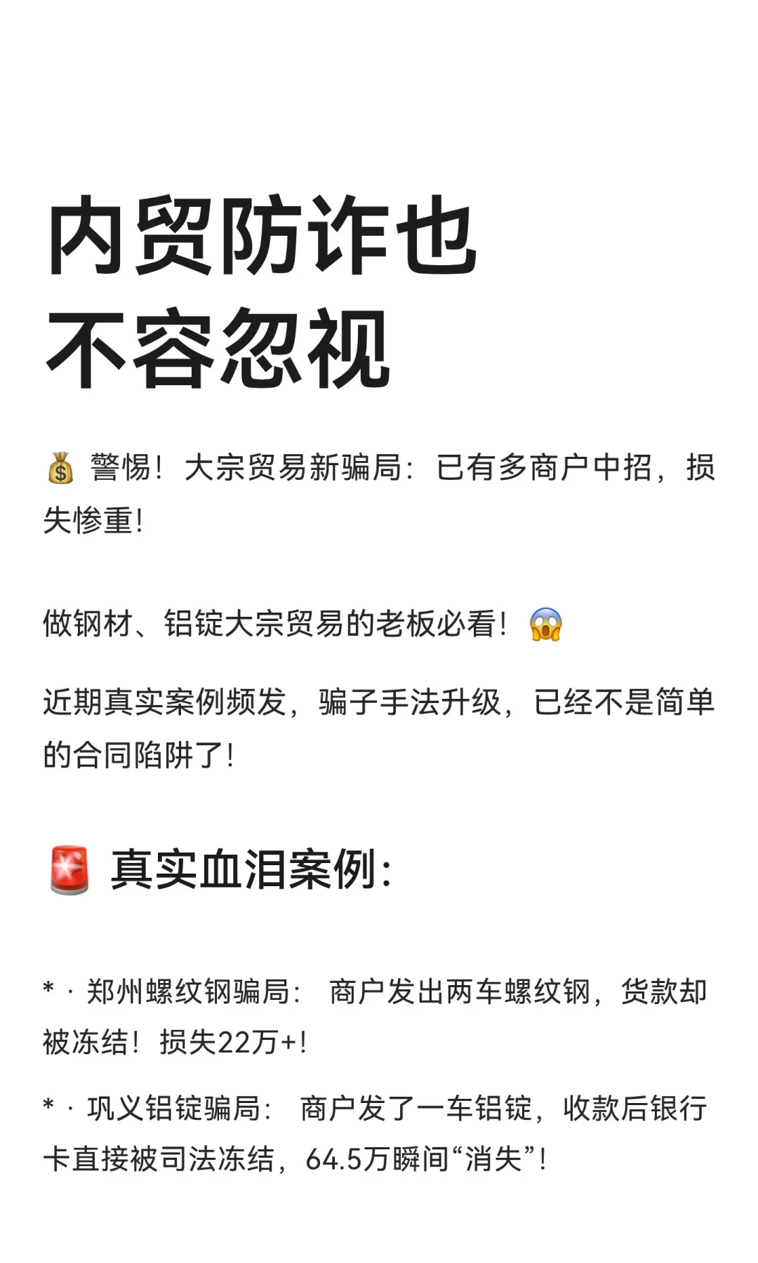 内贸防诈也不容忽视