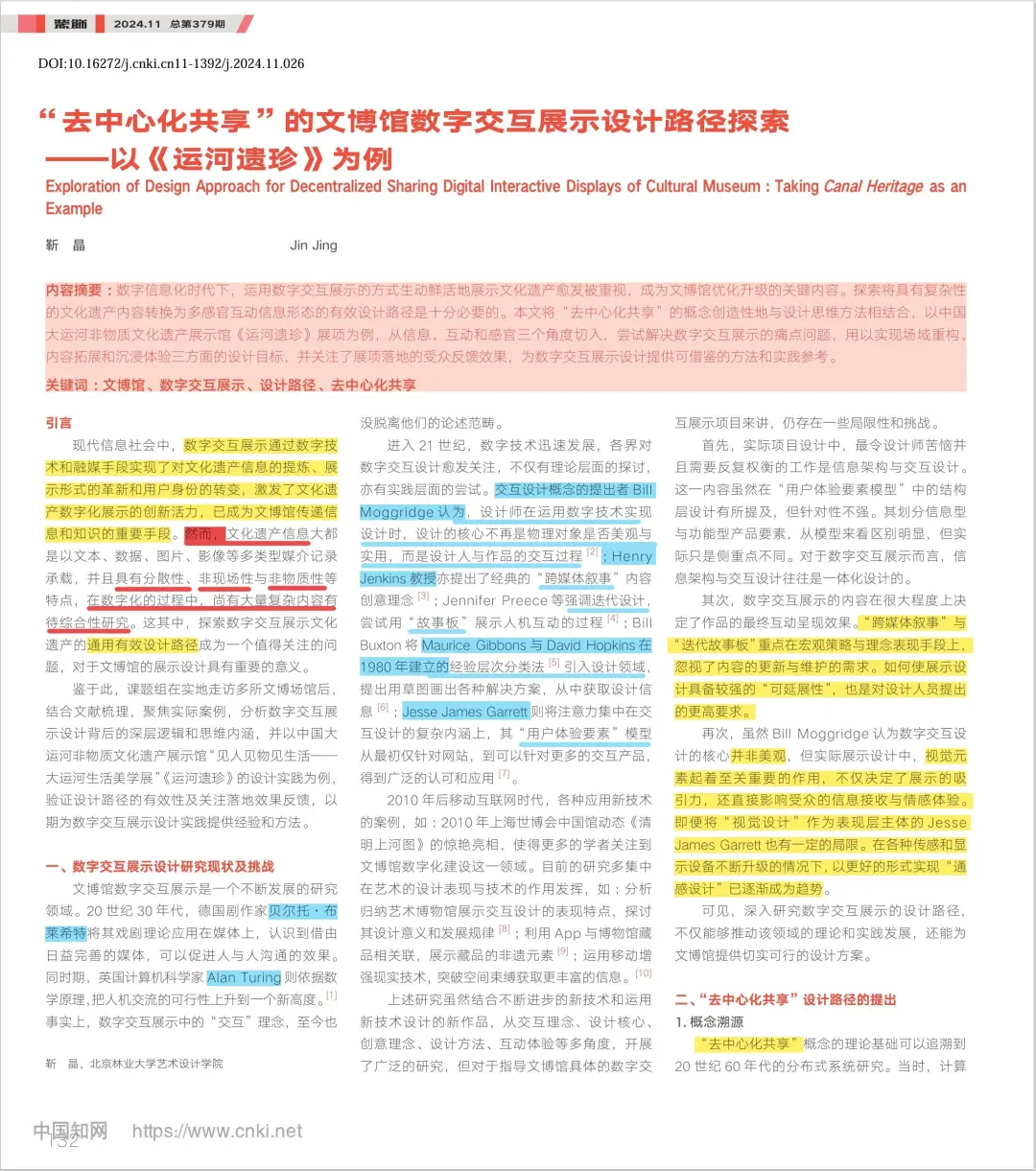 ?论文带读｜去中心化 数字交互展示设计