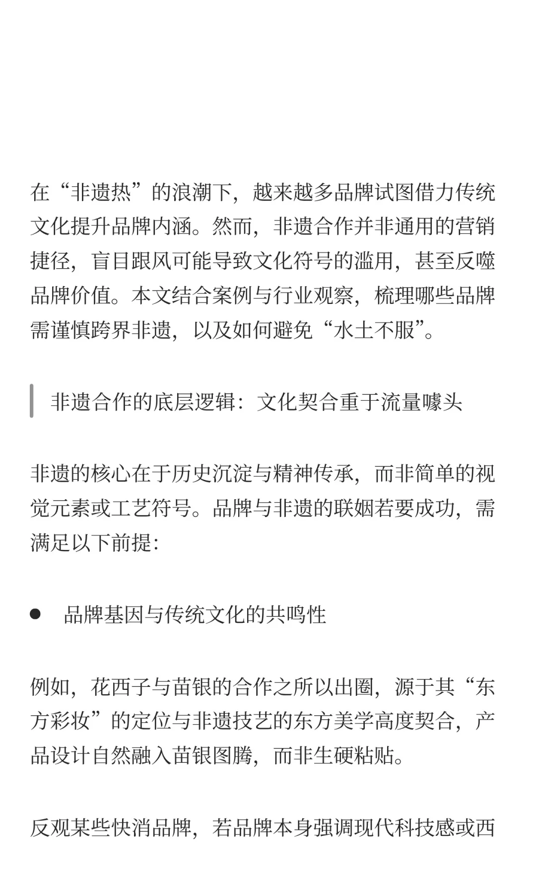 为何你的品牌可能“接不住”传统文化?