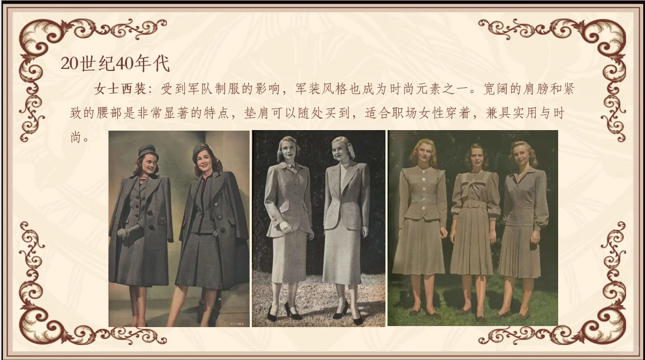 服装设计课件|20世纪前期|西方服装发展史