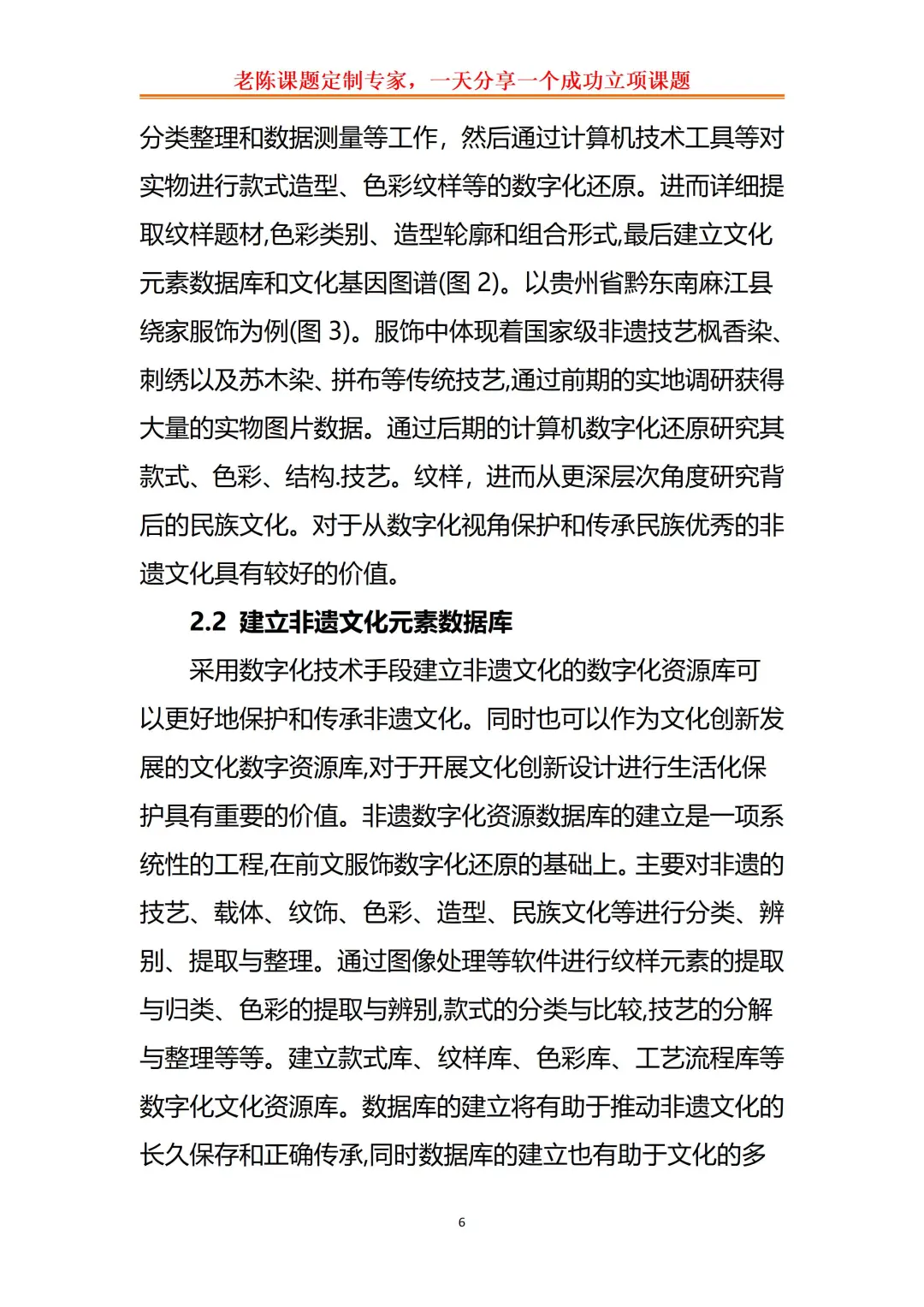 文化传承视角下非遗技艺的数字化保护?