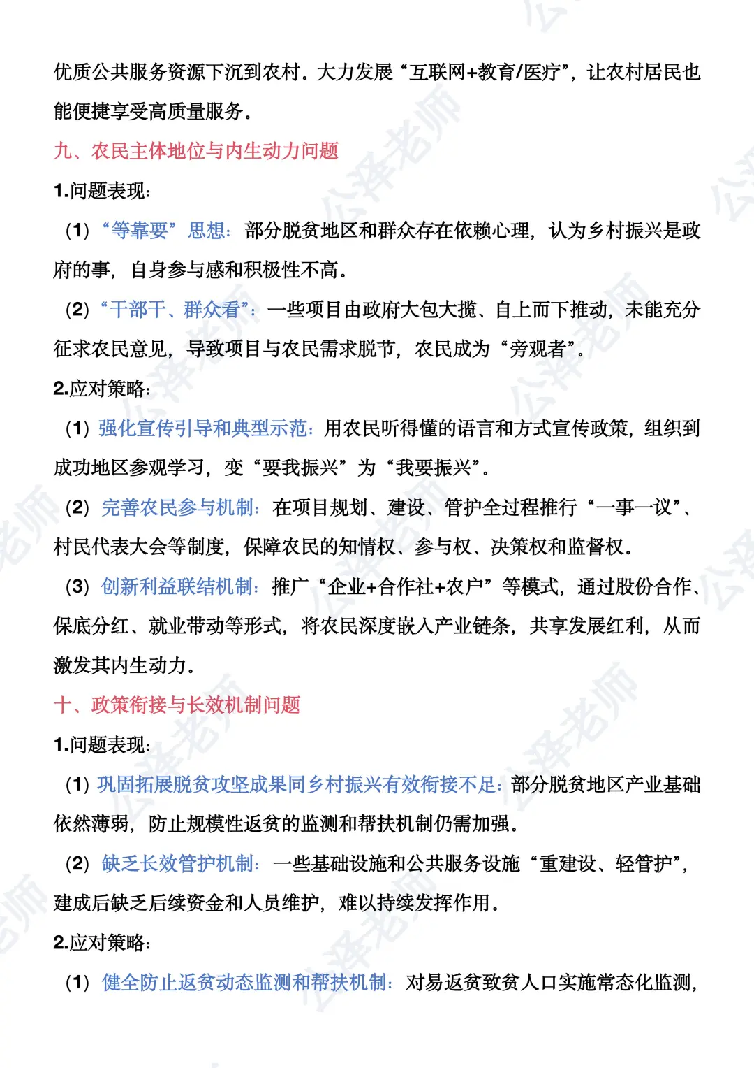2026年国考乡村振兴常见问题及对策