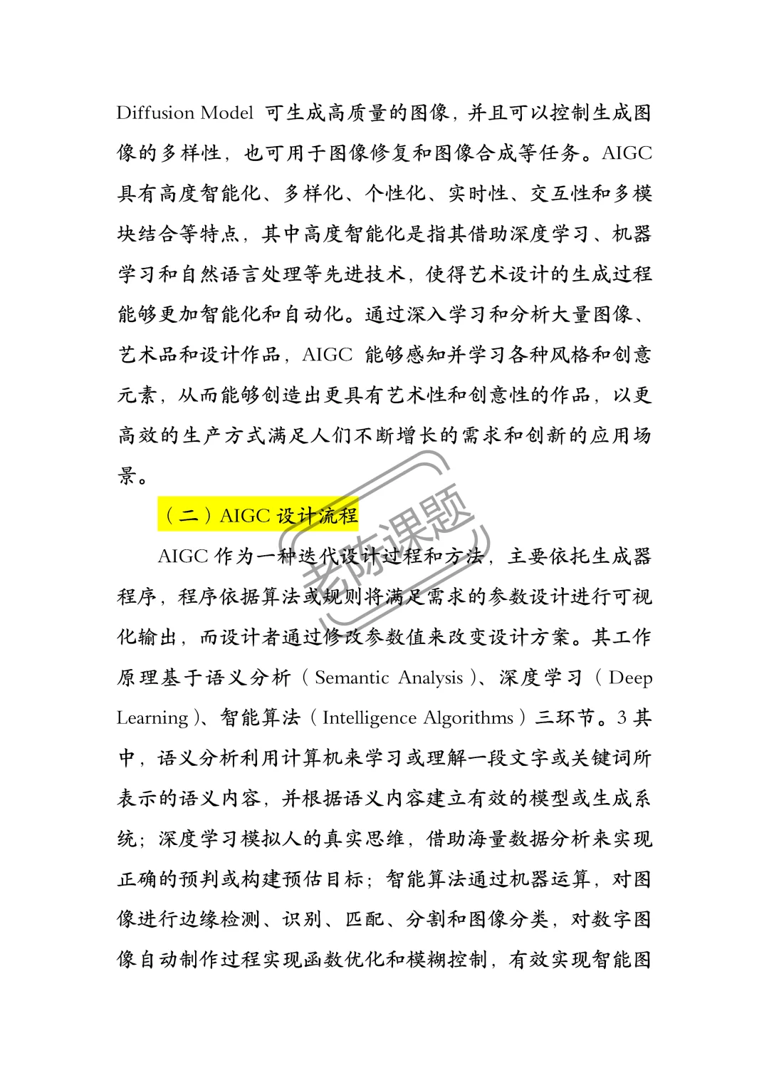 AIGC赋能传统文化传承设计方法与实践