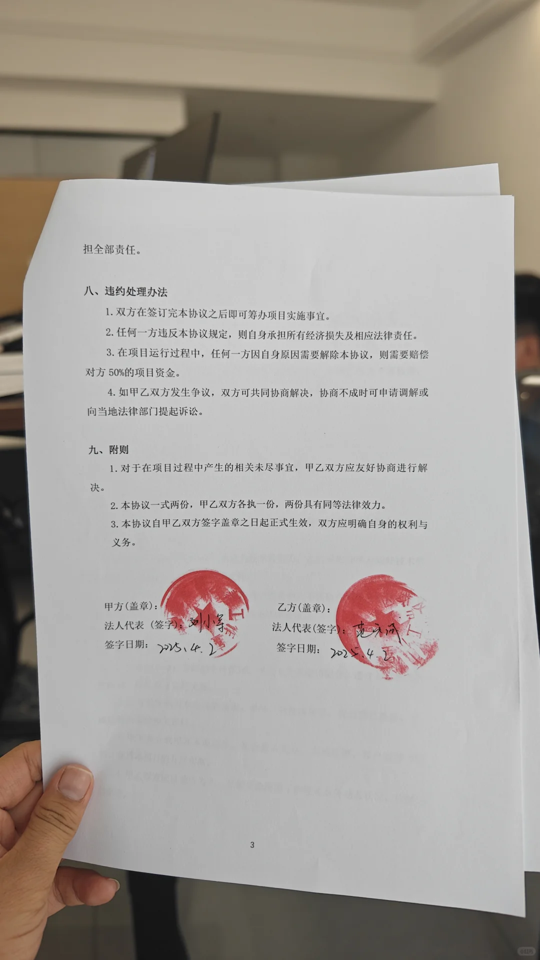 合作协议