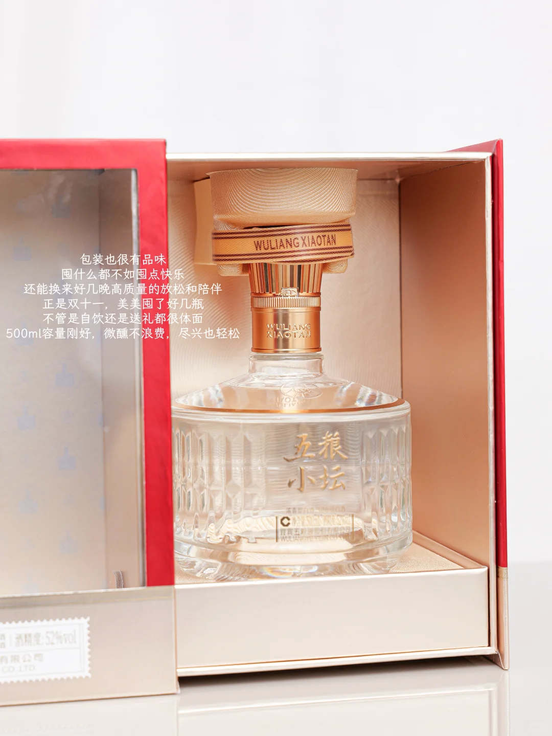 ?打工人的微醺夜，52度的浓香刚刚好