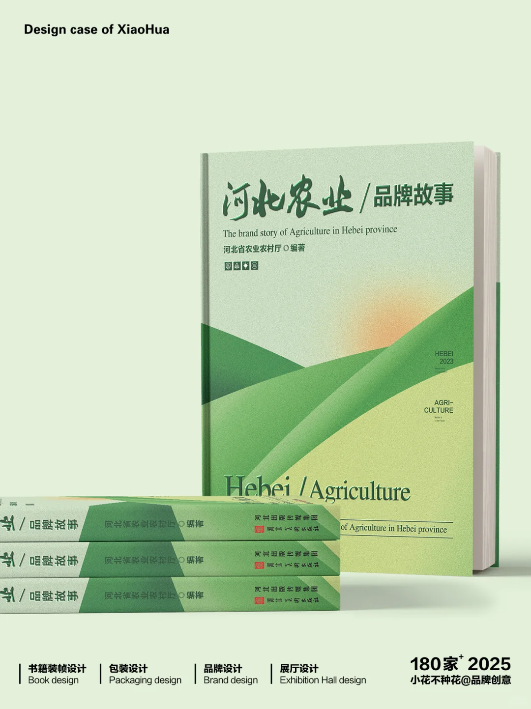 绿色农业品牌故事 书籍装帧设计