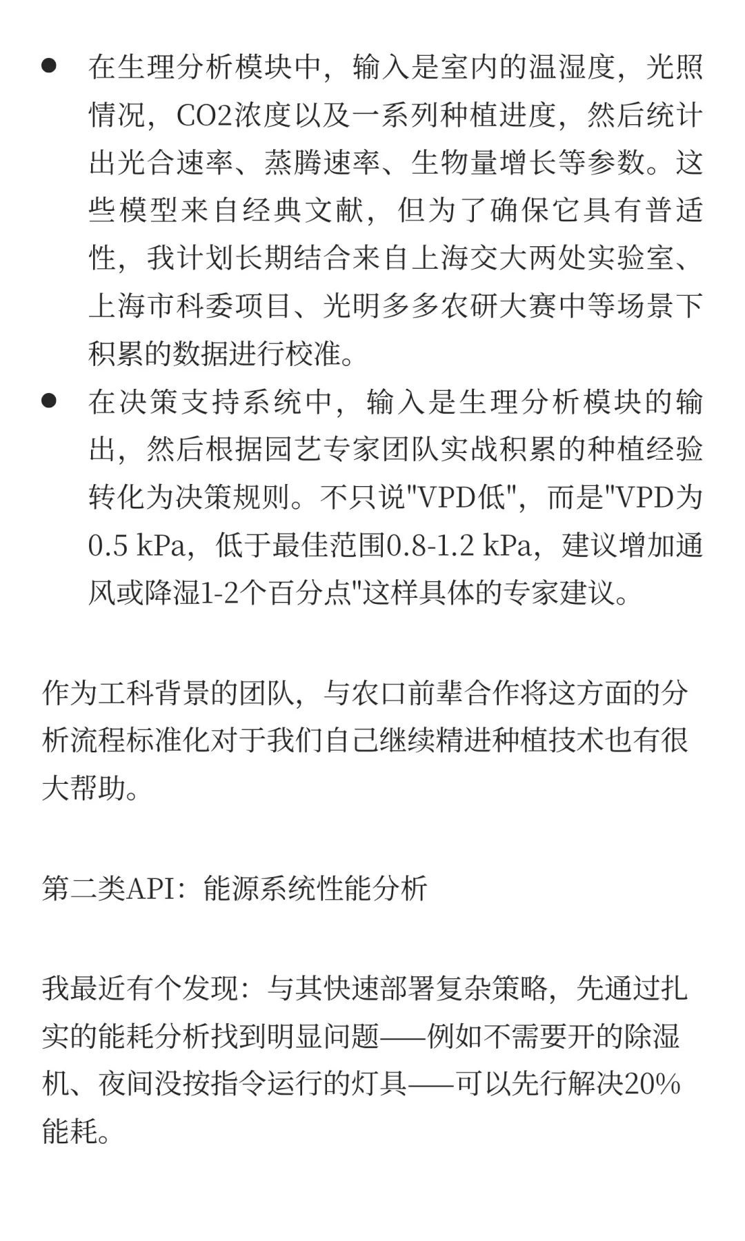 室内种植分析API开发日志 | 01