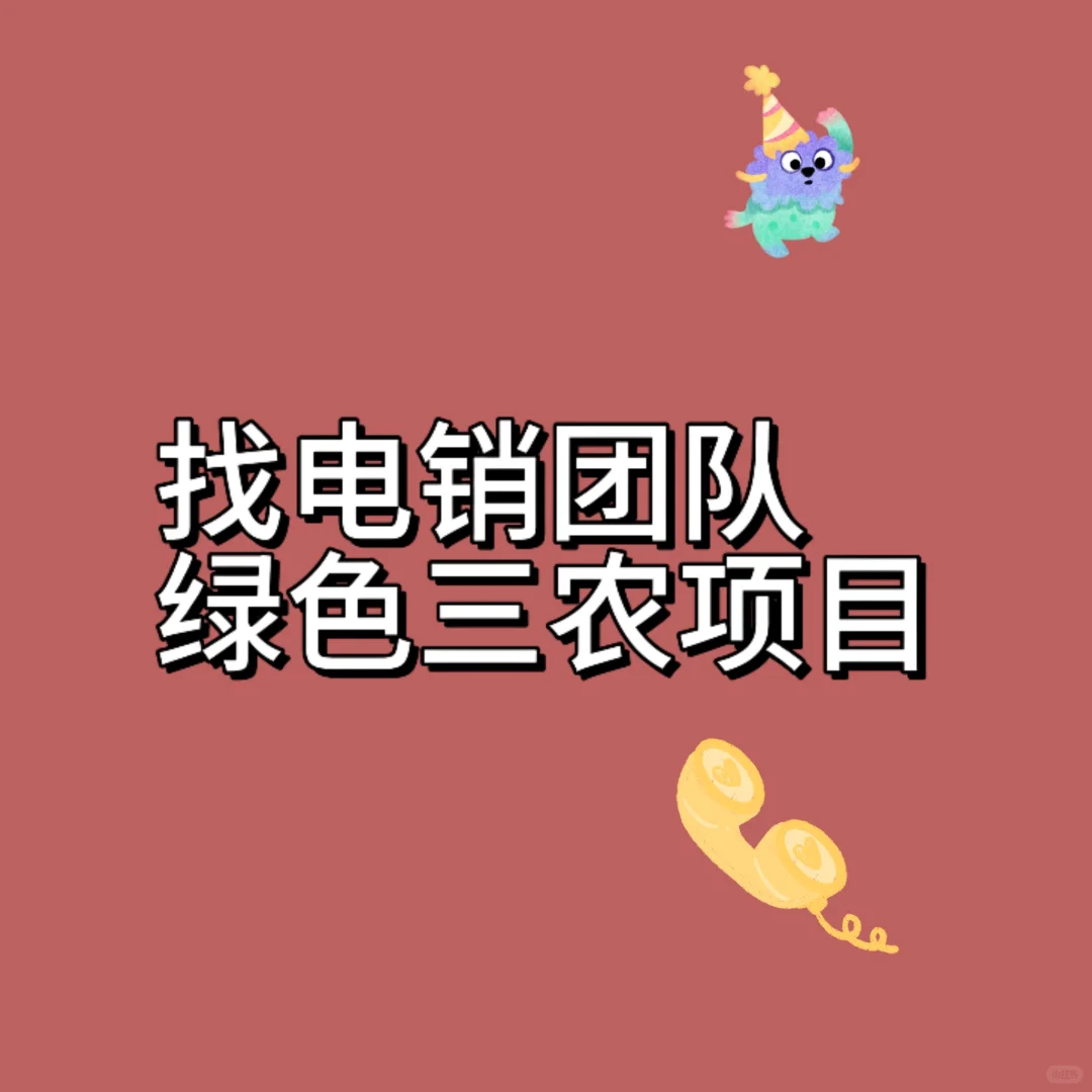找电销团队