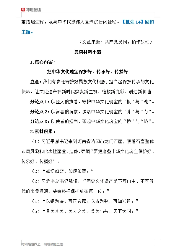 8月15【申论晨读材料】