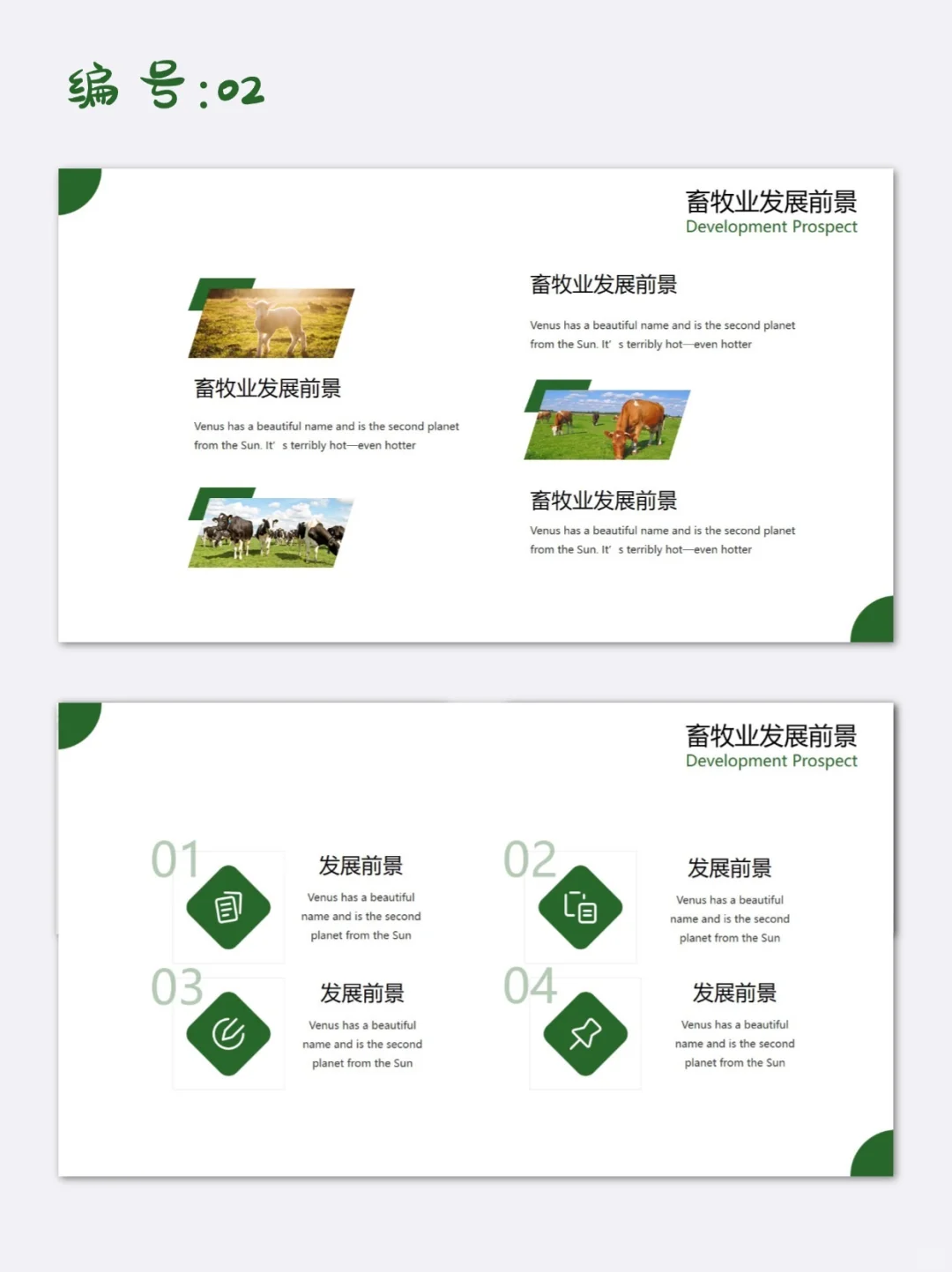 绿色简约风农村畜牧业养殖市场分析PPT模板