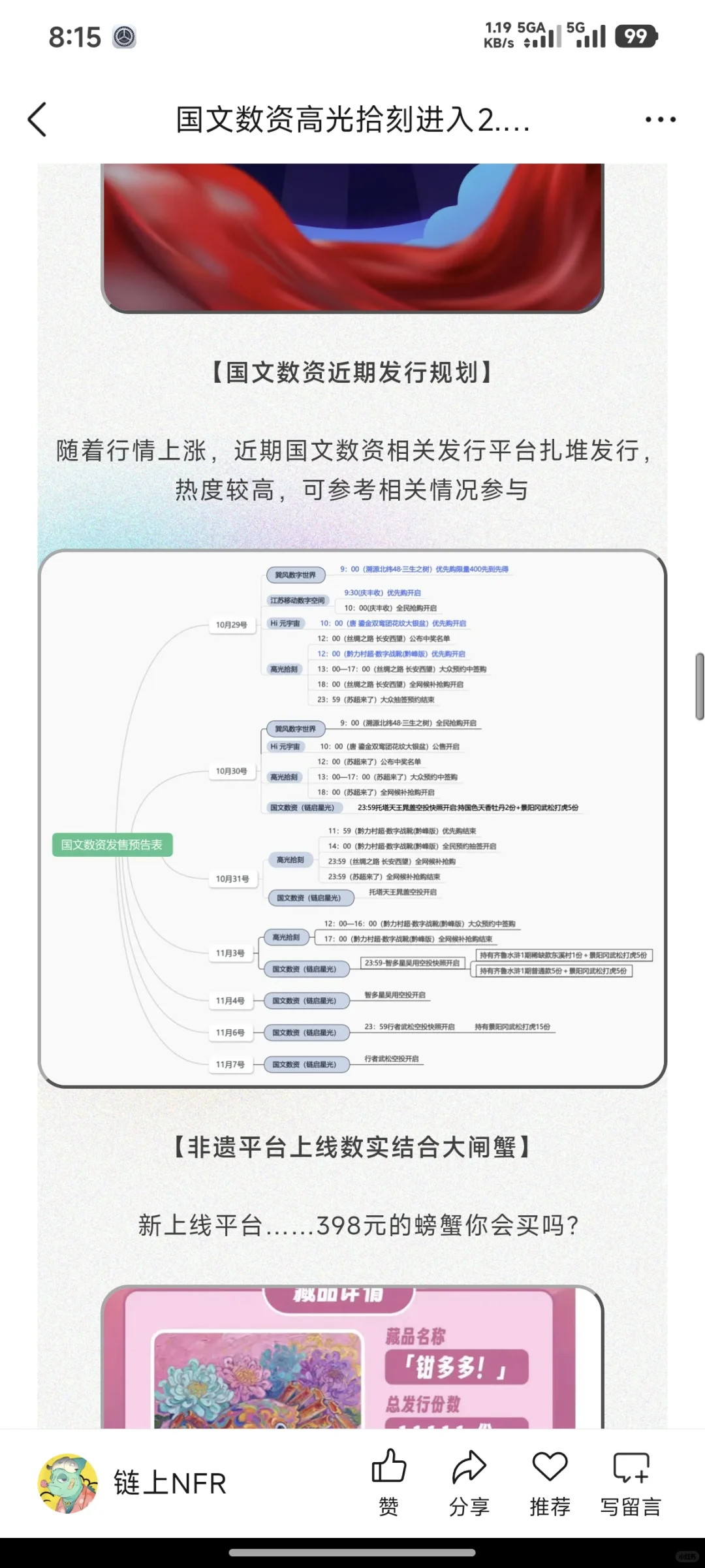 天猫数藏，高光时刻，国文数字