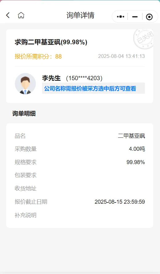 采购公告:求购 5000+ 吨供应商