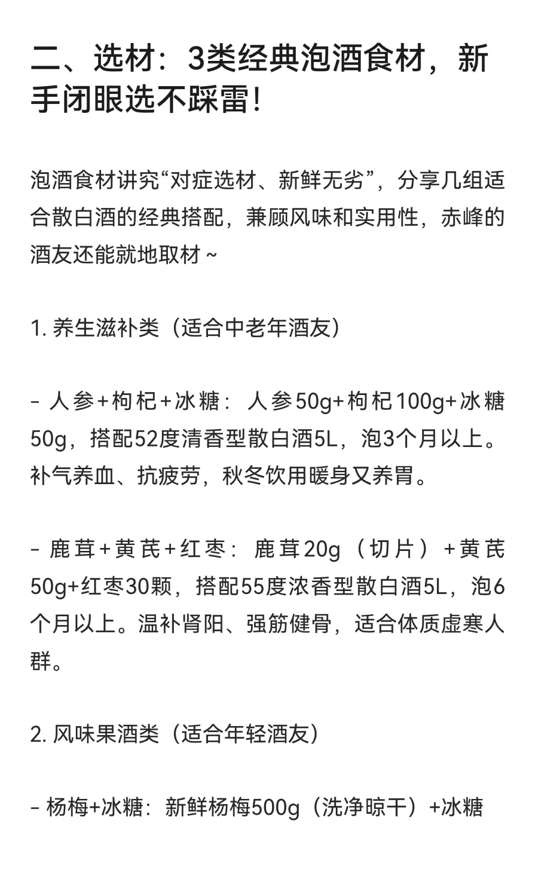 散白酒泡酒终极指南：选酒、选材、储存全攻