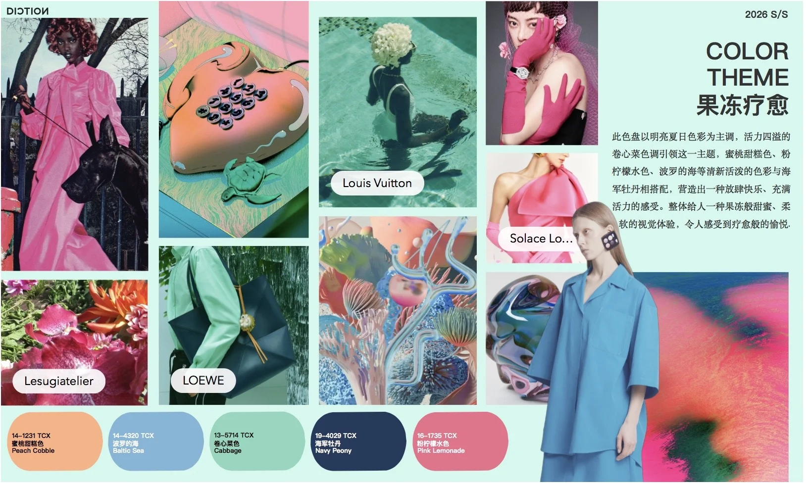 色彩趋势:2026春夏女装色彩