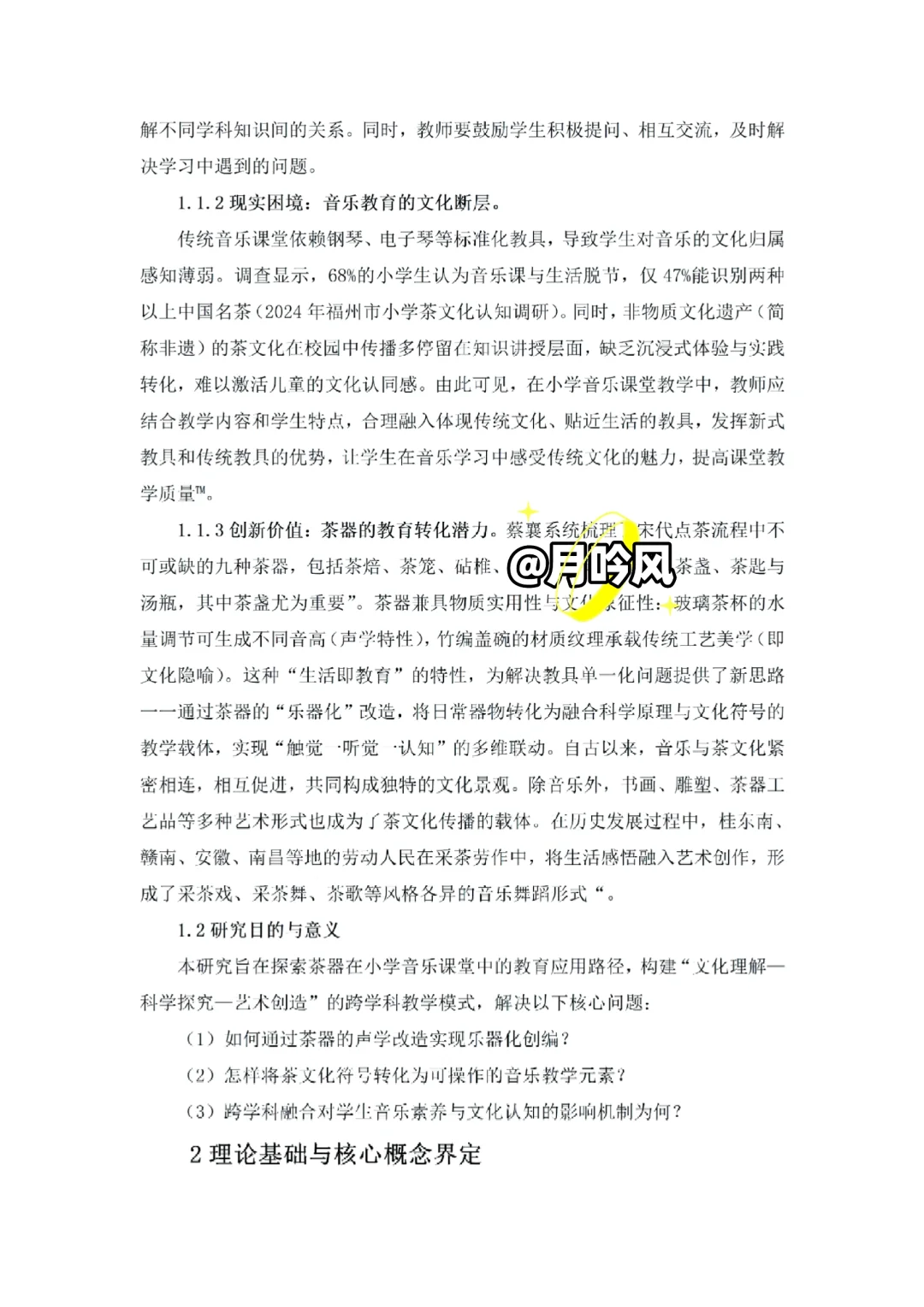 切入很新颖!小学音乐跨学科文化传承论文绝!