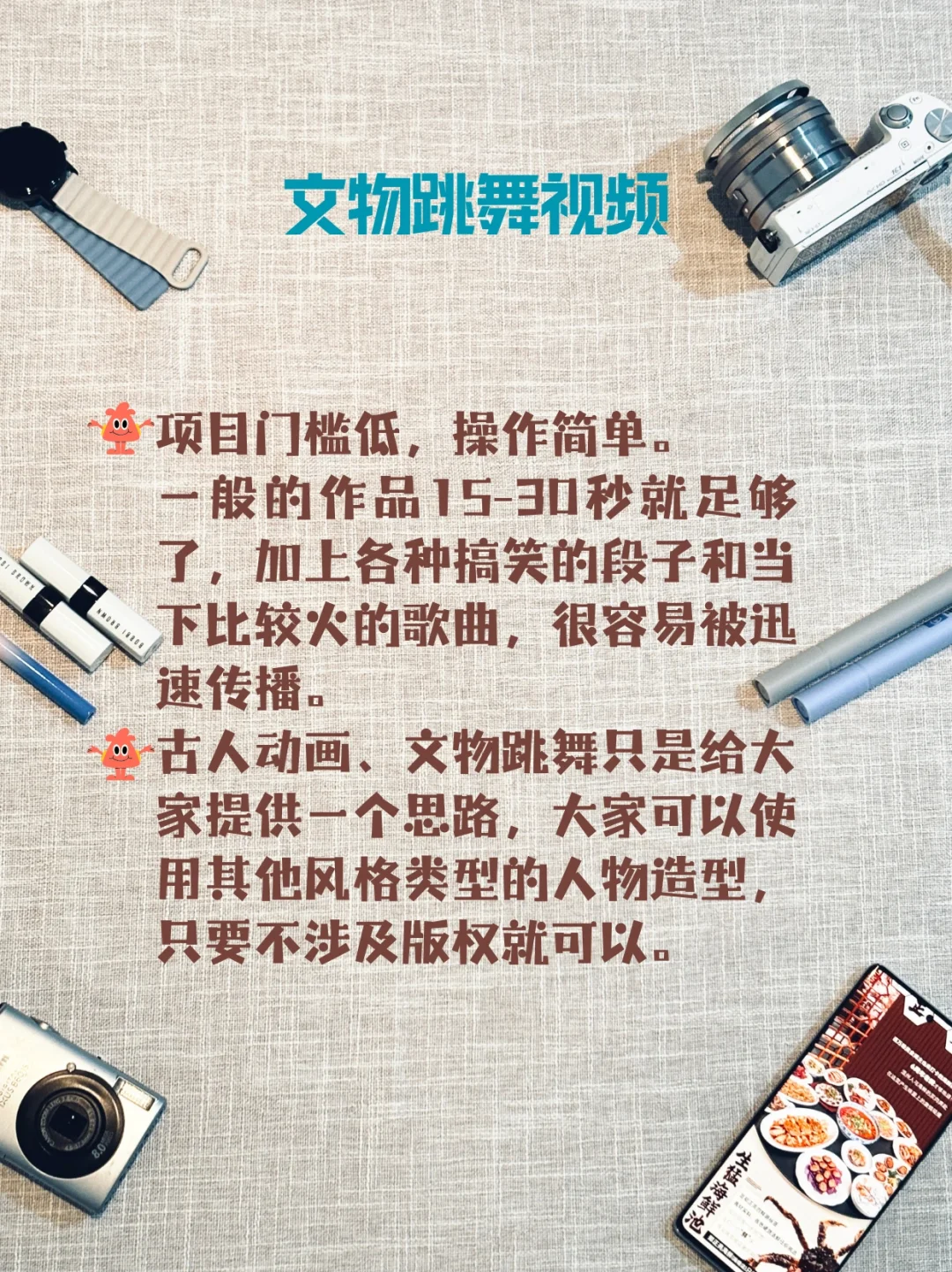 分享如何让文物说话跳舞 帮你赚米