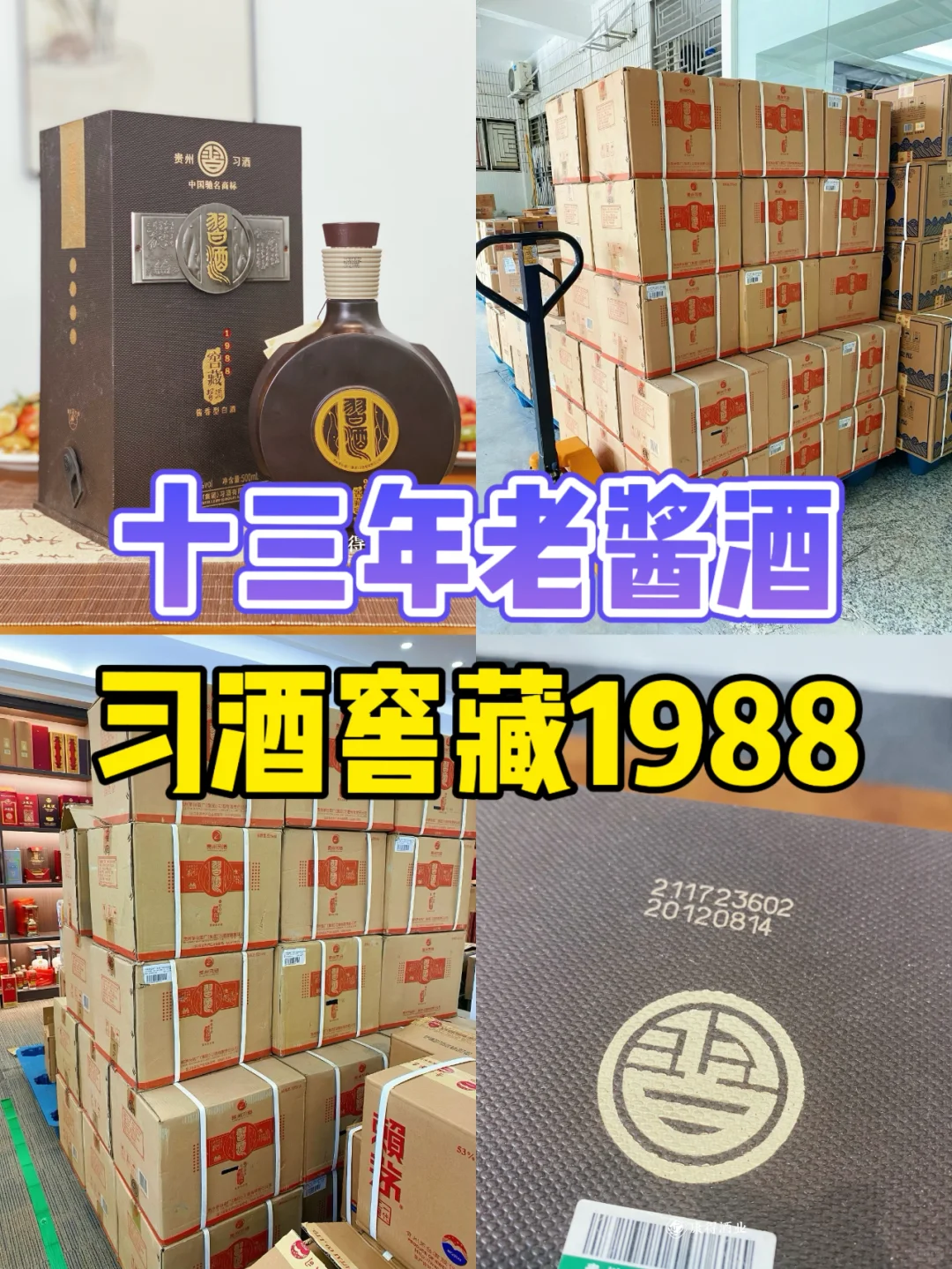 2012年的黄汤老酱酒，在小红书卖了4000单