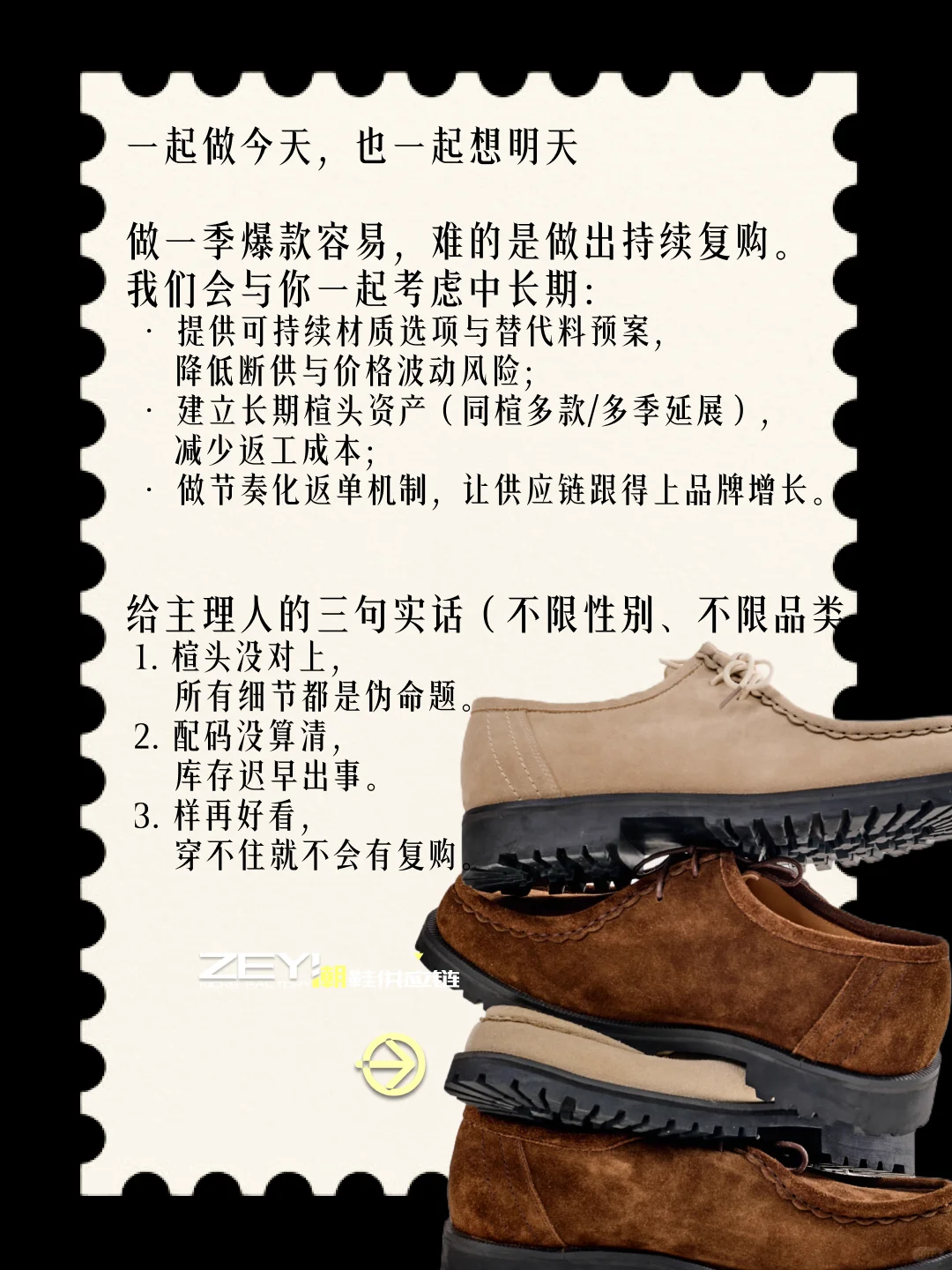 做鞋20年后才明白:实在的设计才能促成复购